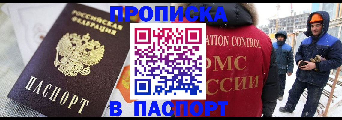 временная регистрация для школы в Эртили